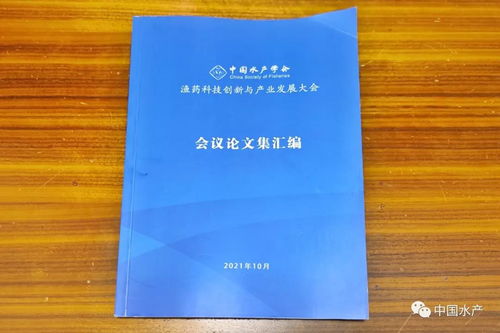 漁藥科技創新助力產業高質量發展 首屆大會在上海聚焦生物技術前沿